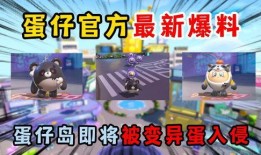 蛋仔新皮肤最新爆料视频,蛋仔新皮肤惊艳亮相！揭秘爆料视频中的神秘元素